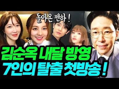 드디어 김순옥과 엄기준이 돌아왔다! 펜트하우스 sbs 새드라마 7인의 탈출 15일에 방영!