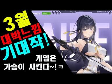 [스타시드:아스니아 트리거] 3월은 내가 접수한다! ㅋㅋ추천모바일게임 엉아!! Korea New Mobile Game!!