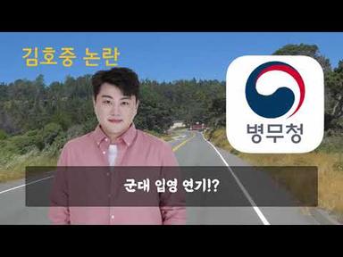 미스터트롯💛김호중💛 논란 정리! 미스터 트롯 김호중 입영 연기 논란? 매니저?