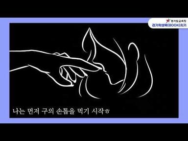 [이현고- 김슬 학생] 경기학생북치기 학생 책 추천 – 구의 증명