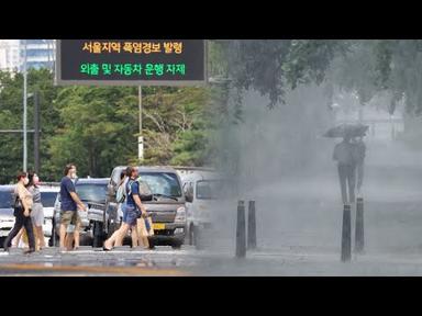 입추에도 찜통더위…모레 &#39;2차 장마&#39; 중부 집중호우 / 연합뉴스TV (YonhapnewsTV)