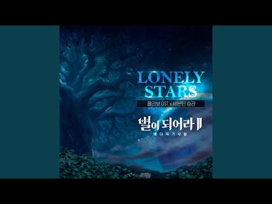 Lonely Stars (Korean Ver.)