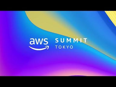 AWS Summit Tokyo - 2023 年 4 月 20 日、 21 日 幕張メッセで開催！