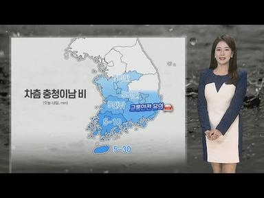 [날씨] 내일 충청이남 비…곳곳 초미세먼지 &#39;나쁨&#39; / 연합뉴스TV (YonhapnewsTV)