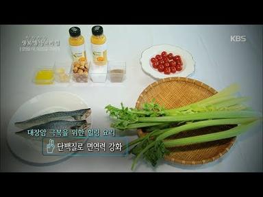 생로병사의 비밀 - 음식으로 장을 다스리는 대장암 극복의 비결!.20170607