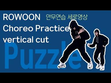 로운 컷 퍼즐 안무연습 Rowoon cut SF9 Puzzle dance practice