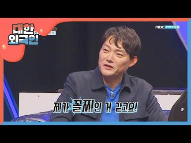 배우 남성진 집안 내 수입 서열은?! l #대한외국인 l EP.71