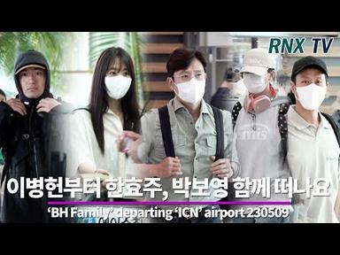 230509 ‘BH Family’  이병헌부터 한효주, 박보영 함께 떠나요! - RNX tv
