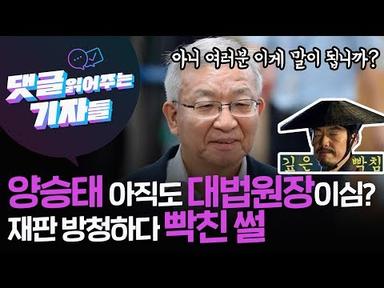 양승태 아직도 대법원장이심? 재판 방청하다 빡친 썰/ep.46-1