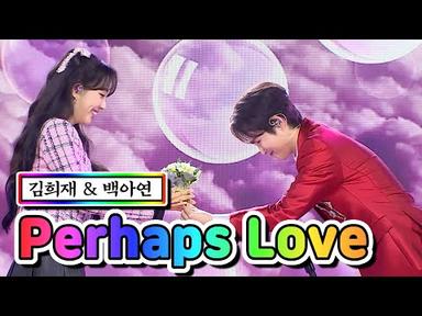 【클린버전】 김희재 &amp; 백아연 - Perhaps Love 💙사랑의 콜센타 45화💙 TV CHOSUN 210305 방송