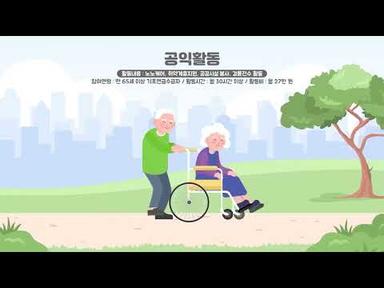 경기도 노인일자리 및 사회활동 지원사업
