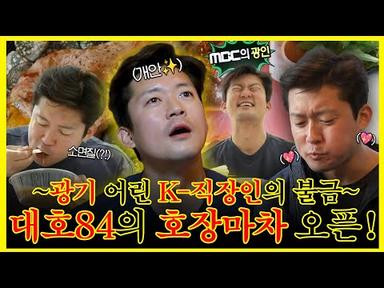 【잘먹잘법】 MBC에서 가장 바쁜 ✨아나운서 #김대호 ✨! K-직장인의 광기 어린 불금🔥먹방 모음집!| 나혼자산다 | TVPP | MBC 230421 방송 외