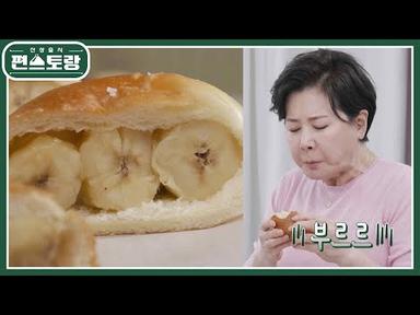 ＂이거 때문에 살쪘어ㅠㅠ＂ 박정수가 최애 소금빵을 즐기는 법, 바나나소금빵! [신상출시 편스토랑/Fun-Staurant] | KBS 230602 방송