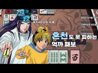 [작문철 5화] 혼천과 함께하는 작문철 시즌2!   - 작혼(Mahjong Soul)