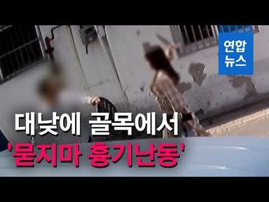 시민이 대낮 흉기난동 정신질환자 제압…경찰 표창 / 연합뉴스 (Yonhapnews)