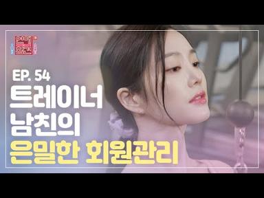 [EP.54] 인기남과 밀당 성공?! 연애 찐 고수의 내 남자 만들기 비법💕 [연애의 참견3] | KBS Joy 210112 방송