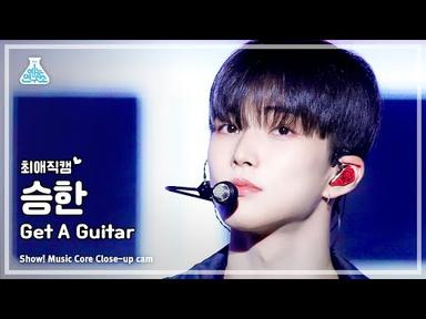 [#최애직캠] RIIZE SEUNGHAN - Get A Guitar(라이즈 승한 - 겟 어 기타) Close-up Cam | Show! MusicCore | MBC230916방송