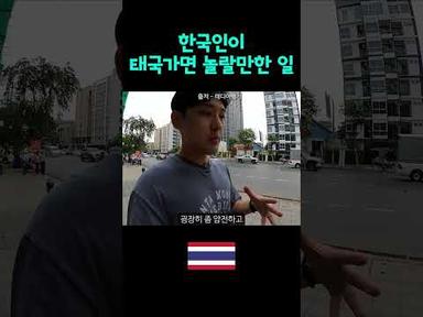 한국보다 질서정연한 태국