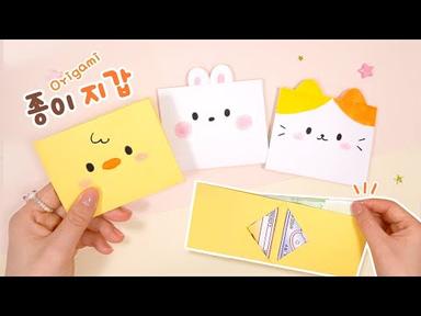 👛A4용지 1장으로 지갑 만들기｜쉬운 종이접기｜Easy Origami Folding a wallet with 1 sheet of A4 paper