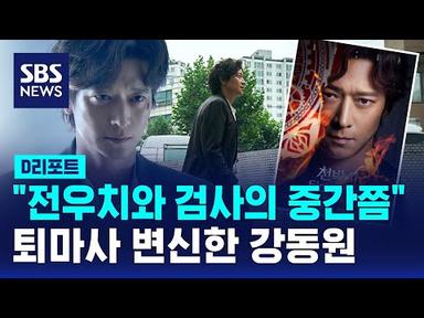 천박사 퇴마연구소: 설경의 비밀은 어떤 영화? / SBS / #D리포트