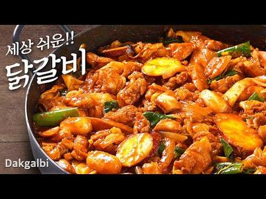 닭갈비 200% 맛보장!!! 세상 쉽게 춘천 닭갈비 만들기 Spicy stir-fried chicken : Dakgalbi