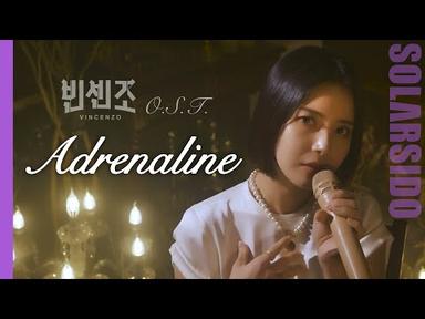 Special Clipㅣ솔라(Solar)-‘Adrenaline’(빈센조 OST)