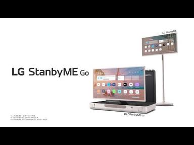 【即將登場】LG StanbyME Go  全新無線娛樂體驗