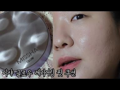 [무다리] 미샤X디렉터파이🔥 미샤 글로우 레이어링 핏 쿠션 지복합성 피부 솔직 리뷰🫶