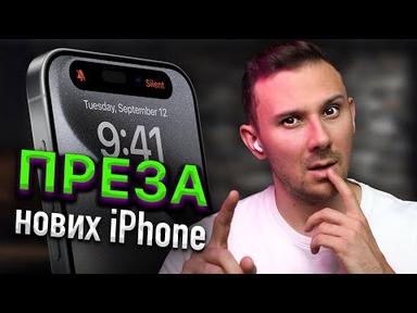 iPhone 15 Pro Max та Apple Watch Ultra 2 – ЦЕ ЗНУЩАННЯ НАД РИНКОМ