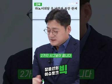 [단독]하노이회담 후 남북 관계(feat.홍익표)