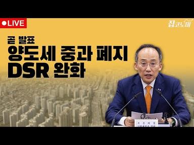 부동산뉴스 총정리📝 경제정책방향 + 성수전략정비구역 / 전형진 기자