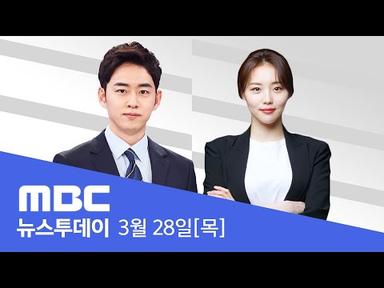 서울 시내버스 12년 만에 파업‥출퇴근길 대란 우려 - [LIVE] MBC 뉴스투데이 2024년 3월 28일