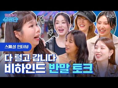 [SUB] 이효리, 김완선, 엄정화, 보아, 화사, 홍현희가 모이면... | 댄스가수 유랑단🎪
