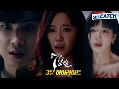 SBS 〈7인의 탈출〉 3분 하이라이트 영상 공개! #7인의탈출 #SBSCatch