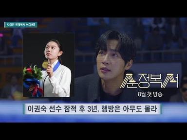 [티티저] 사람을 찾습니다📢 [#순정복서 / My Lovely Boxer] | KBS 방송