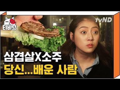 [티비냥] (ENG/SPA/IND) Jeong Da Rae&#39;s Luxurious Way of Eating Samgyeopsal #OneNightFoodTrip #171129 #03