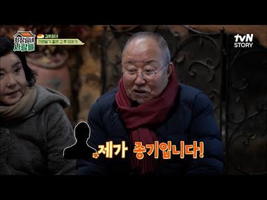 부녀회장 종기엄마 이수나와 종기의 근황은? 종기아빠가 대신 전하는 전원일기 식구들의 이야기 | tvN STORY 230213 방송