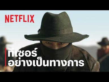 ลำนำคนโฉด (Song of the Bandits) | ทีเซอร์อย่างเป็นทางการ | Netflix