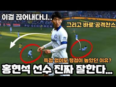 홍현석 진짜 잘한다....! 득점이 없어도, 팀 내 두 번째 평점을 받은 이유?