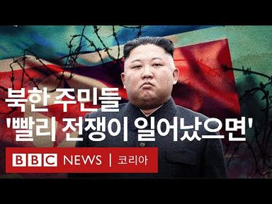&#39;이곳에 갇혀 죽을 날만 기다립니다&#39; 북한 내부 주민과의 BBC 비밀 인터뷰 - BBC News 코리아