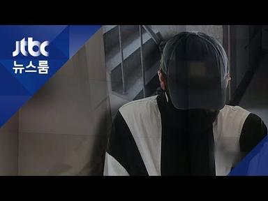 신림동 CCTV &#39;성폭행 미수&#39; 30대 남성 영장심사