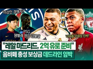 “레알 사우디 리버풀…” PSG 음바페 딜레마, 충성 보상금 날릴까? (feat. 이강인 경쟁자)