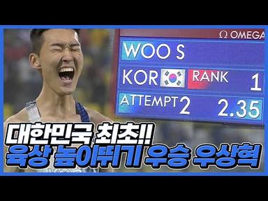 2022 세계 육상 다이아몬리그, 대한민국 최초!! 높이뛰기 우승 우상혁