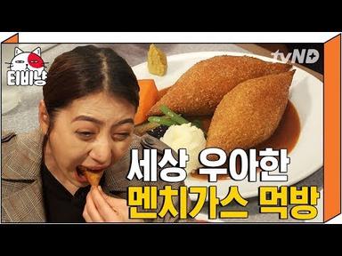 [티비냥] (ENG/SPA/IND) Jeong Da Rae Eats Menchi Katsu with Bare Hands! #OneNightFoodTrip #171115 #02