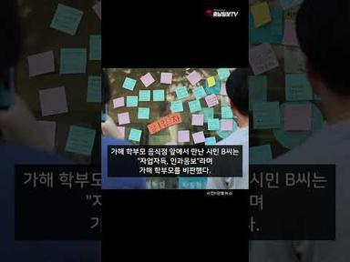 [충남일보TV] 악성민원에 숨진 대전교사… 가해 학부모 영업장에 시민 분노 표출
