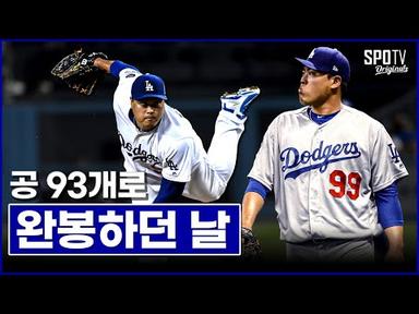 MLB에서 평균자책점 1위를 하던 한국인이 있다!?｜2019년 5월 8일 ATL vs LAD