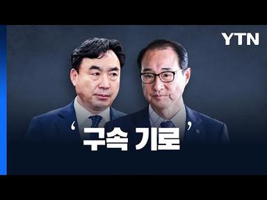 [뉴스라이브] 윤관석·이성만 구속 기로...돈봉투 수사 분기점 / YTN