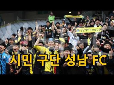 2015 AFC 챔피언스리그 16강  &quot;성남FC vs 광저우 에버그란데&quot;