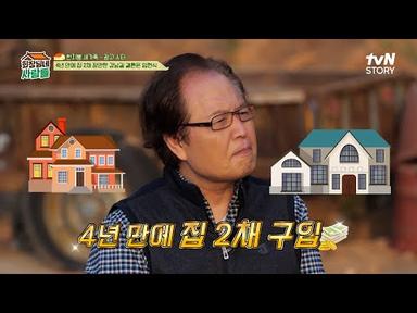 주옥을 예뻐라 했던 유인촌🌟 주옥과 계인을 연결시켜주려 했었다?! 오랜만에 만나 멈추지 않는 이야기보따리! | tvN STORY 230612 방송