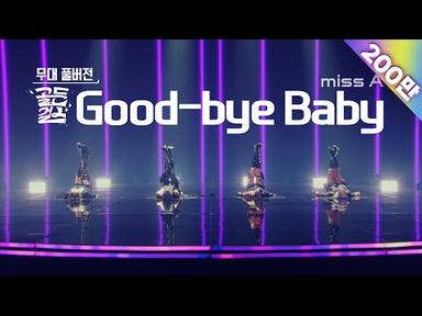 [무대풀버젼] 골든걸스 - Good-Bye Baby (미쓰에이) [골든걸스] | KBS 방송
